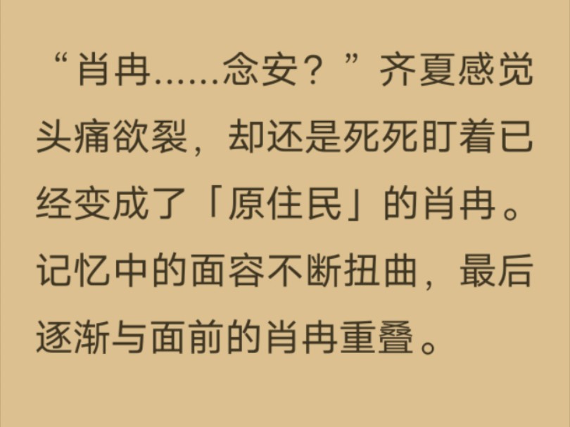 余念安真的是肖冉!果然对房间里的每个人齐夏都有安排.我看到了「生生不息」的激荡哔哩哔哩bilibili