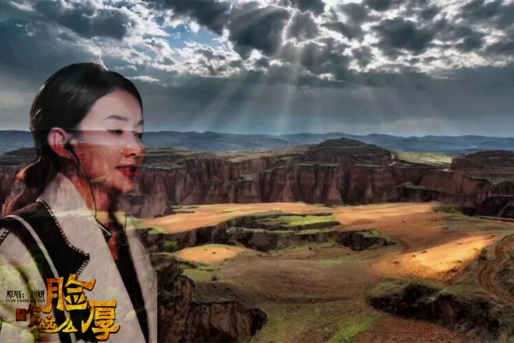 悲腔歌者,大陕北刘妍灵魂演唱《脸咋这么厚》