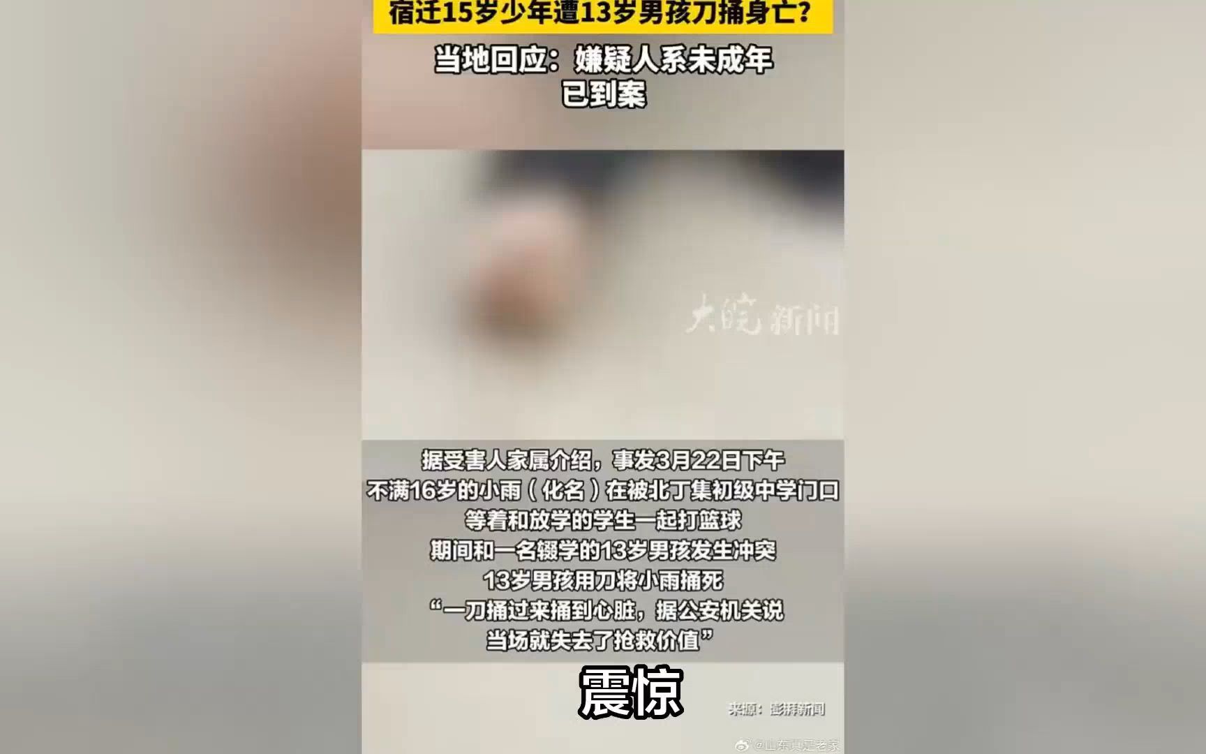 江苏宿迁15岁少年无辜遭13岁男孩刀捅身亡哔哩哔哩bilibili