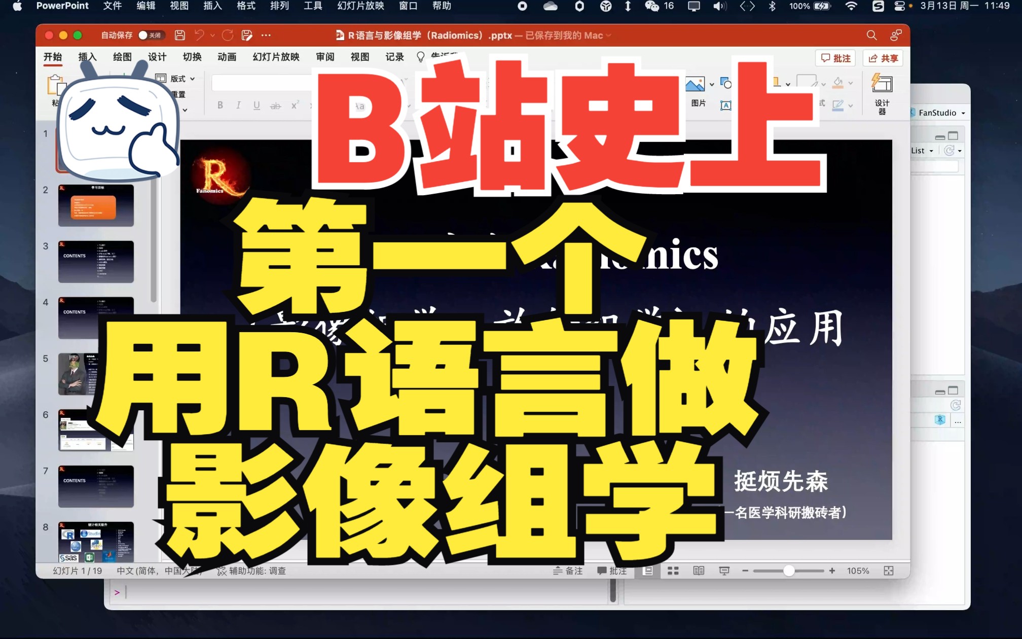 [图]【R语言与影像组学】：R的安装和入门