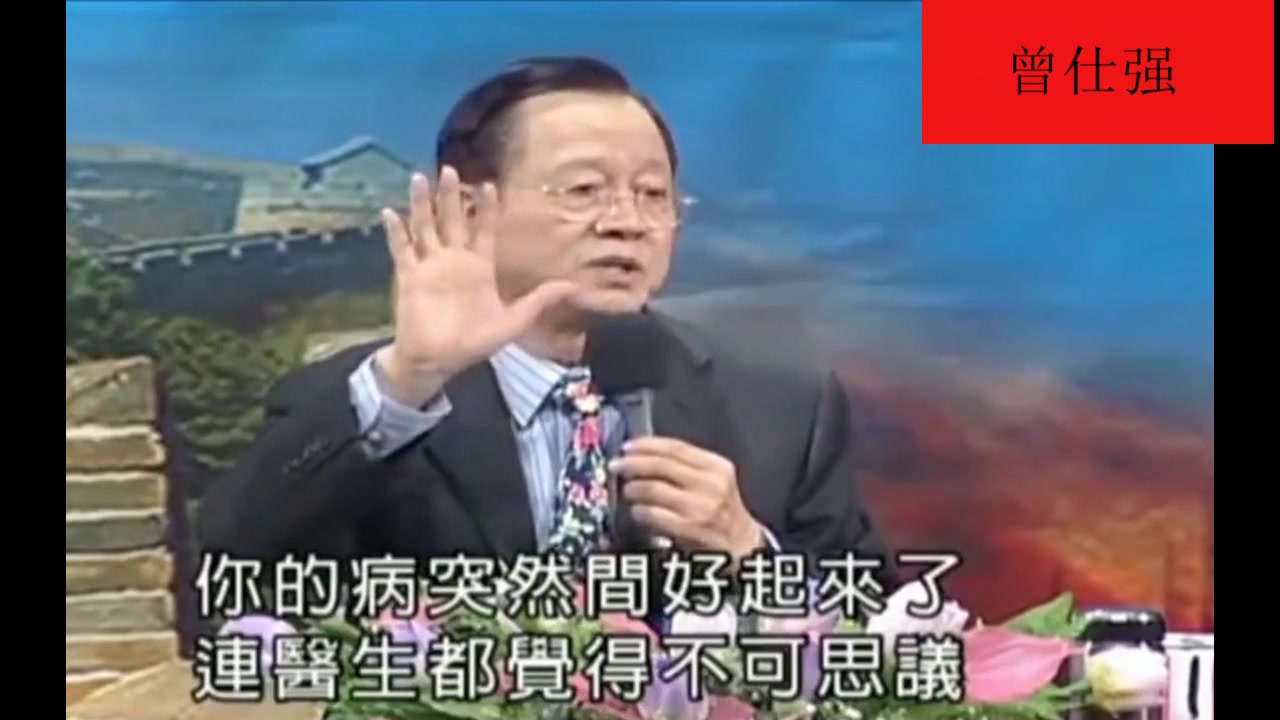 曾仕强:看相算命好不好?一旦得知命运,你就没有一天好日子过!哔哩哔哩bilibili