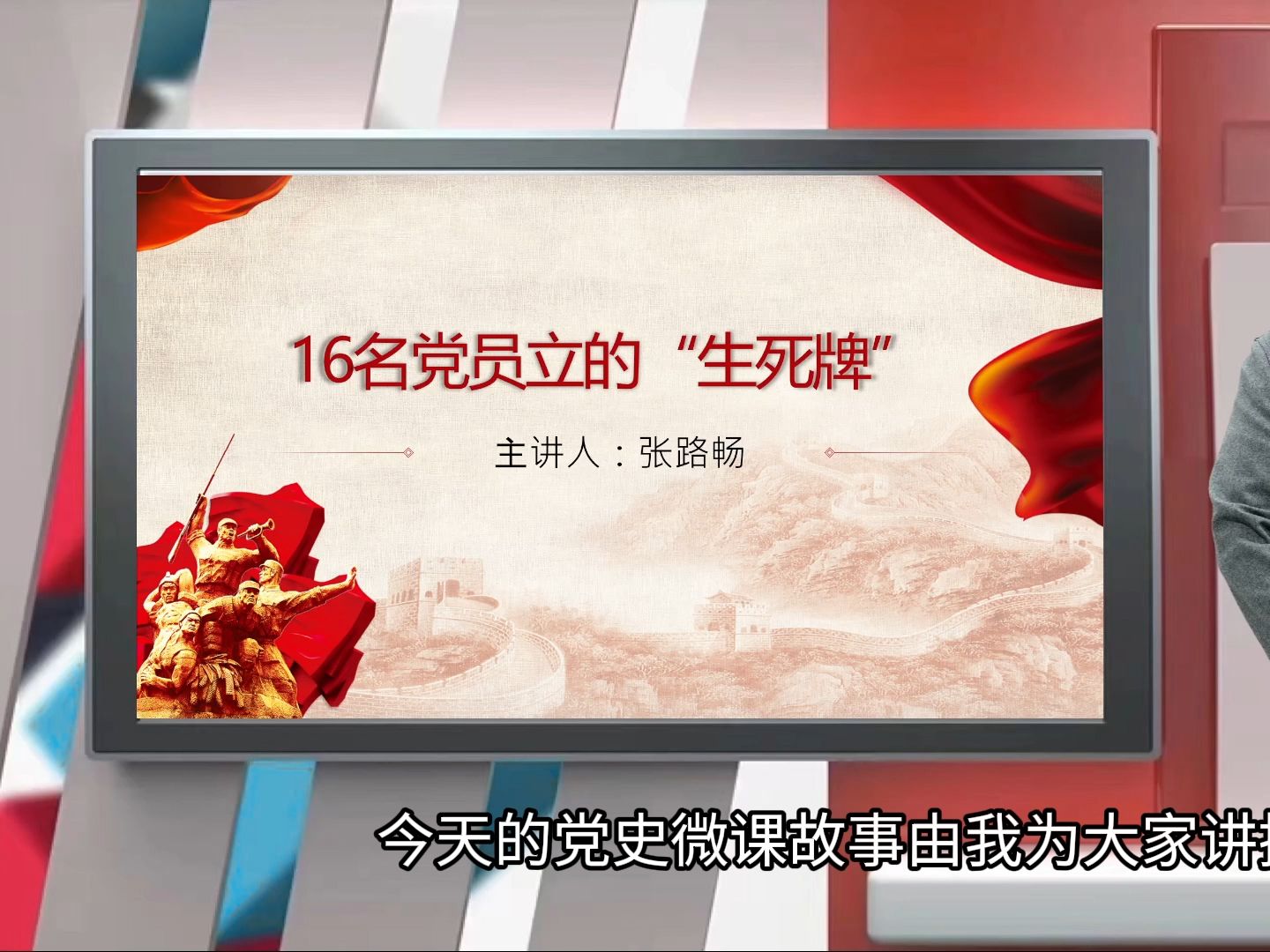 张路畅16名党员立的"生死牌"