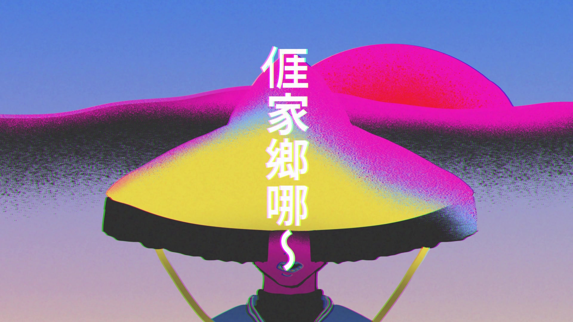 iColor爱客乐《徙sai》哔哩哔哩bilibili