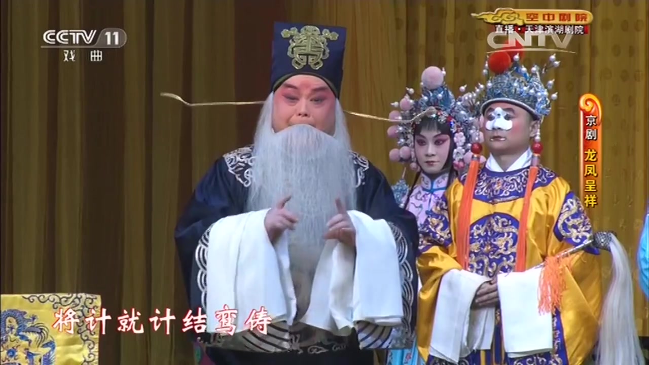 京剧【甘露寺】选段 杨乃彭 邓沐玮_哔哩哔哩_bilibili
