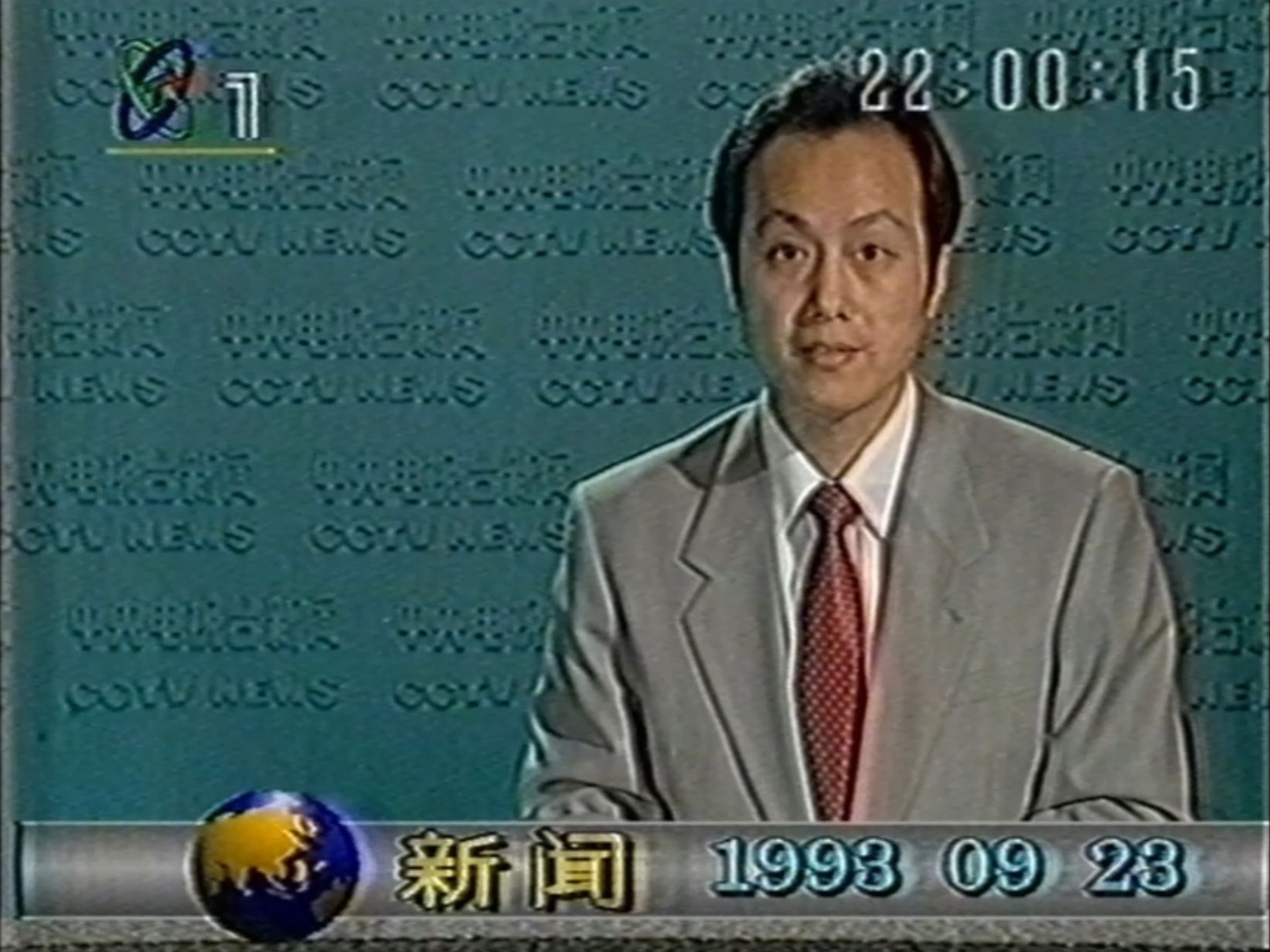 1993.9.23第一次申奥CCTV1晚22点整点新闻片头片尾及广告哔哩哔哩bilibili