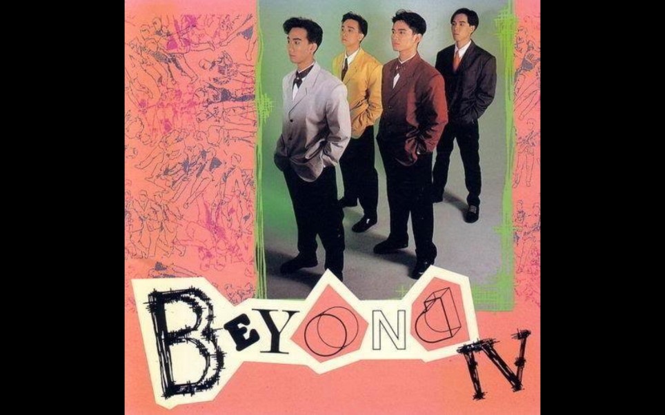beyond《真的爱你》mtv版