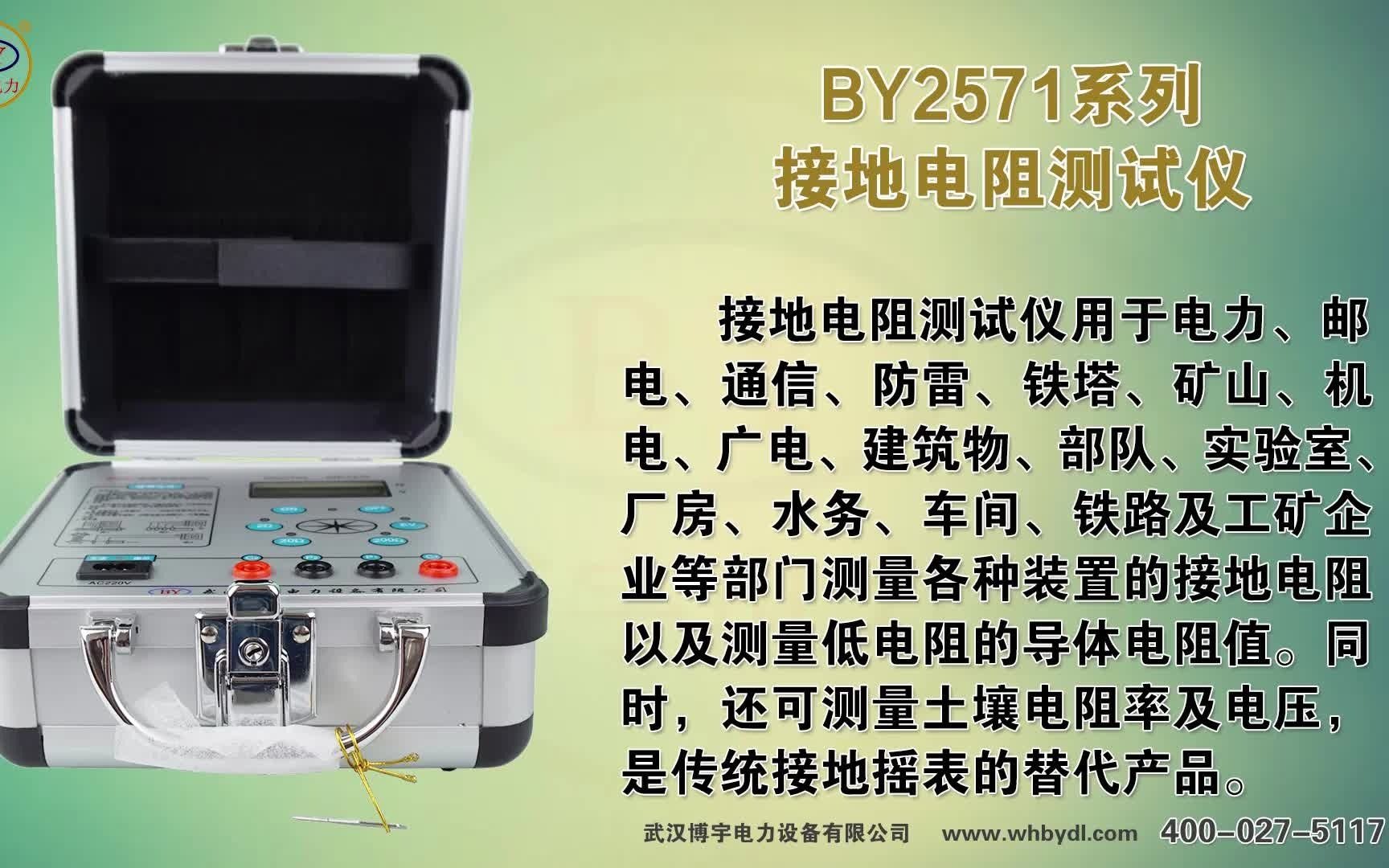 BY2571系列 接地摇表 接地电阻测量仪 接地表 详细介绍  博宇电力哔哩哔哩bilibili