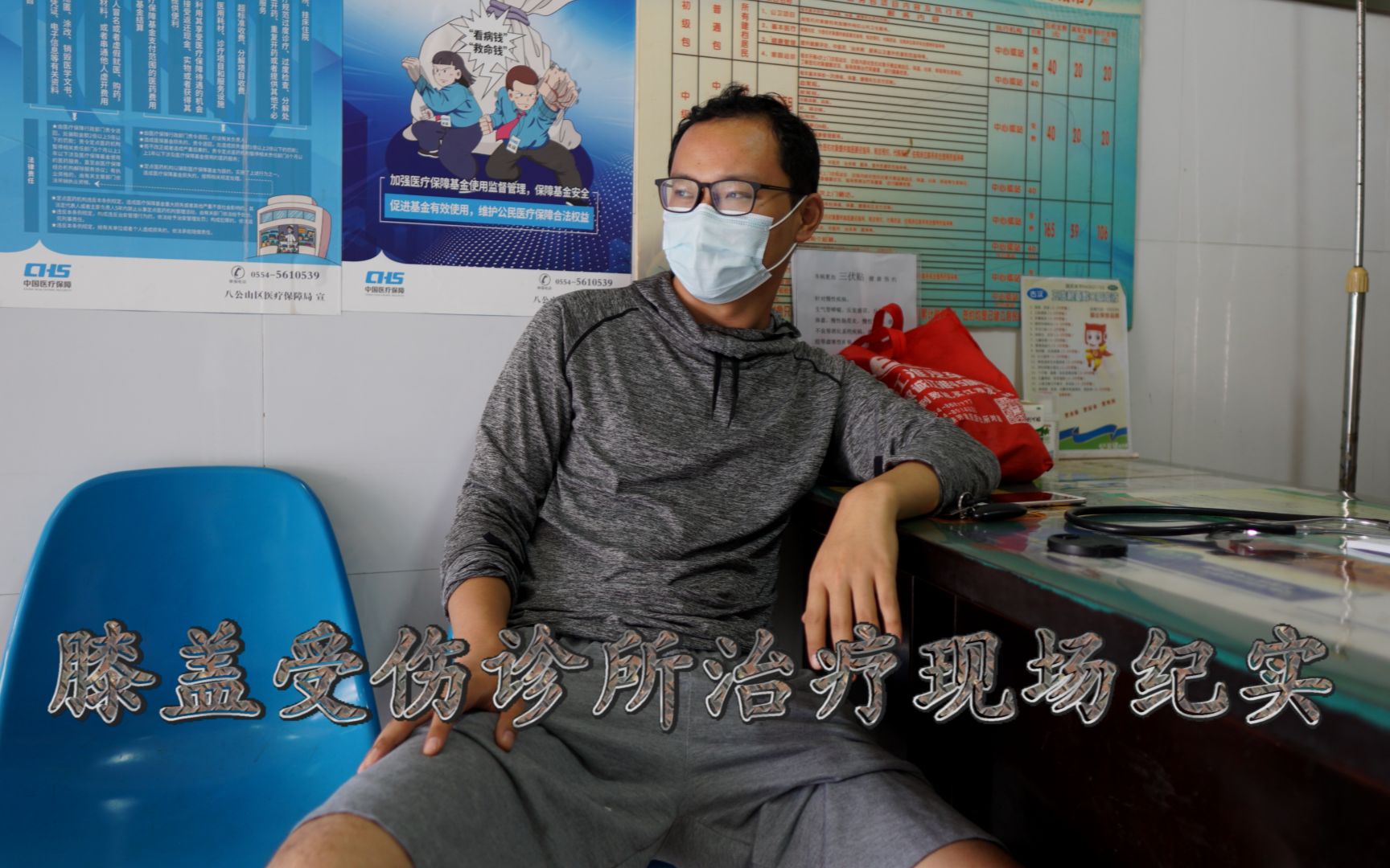 膝盖受伤诊所治疗现场纪实