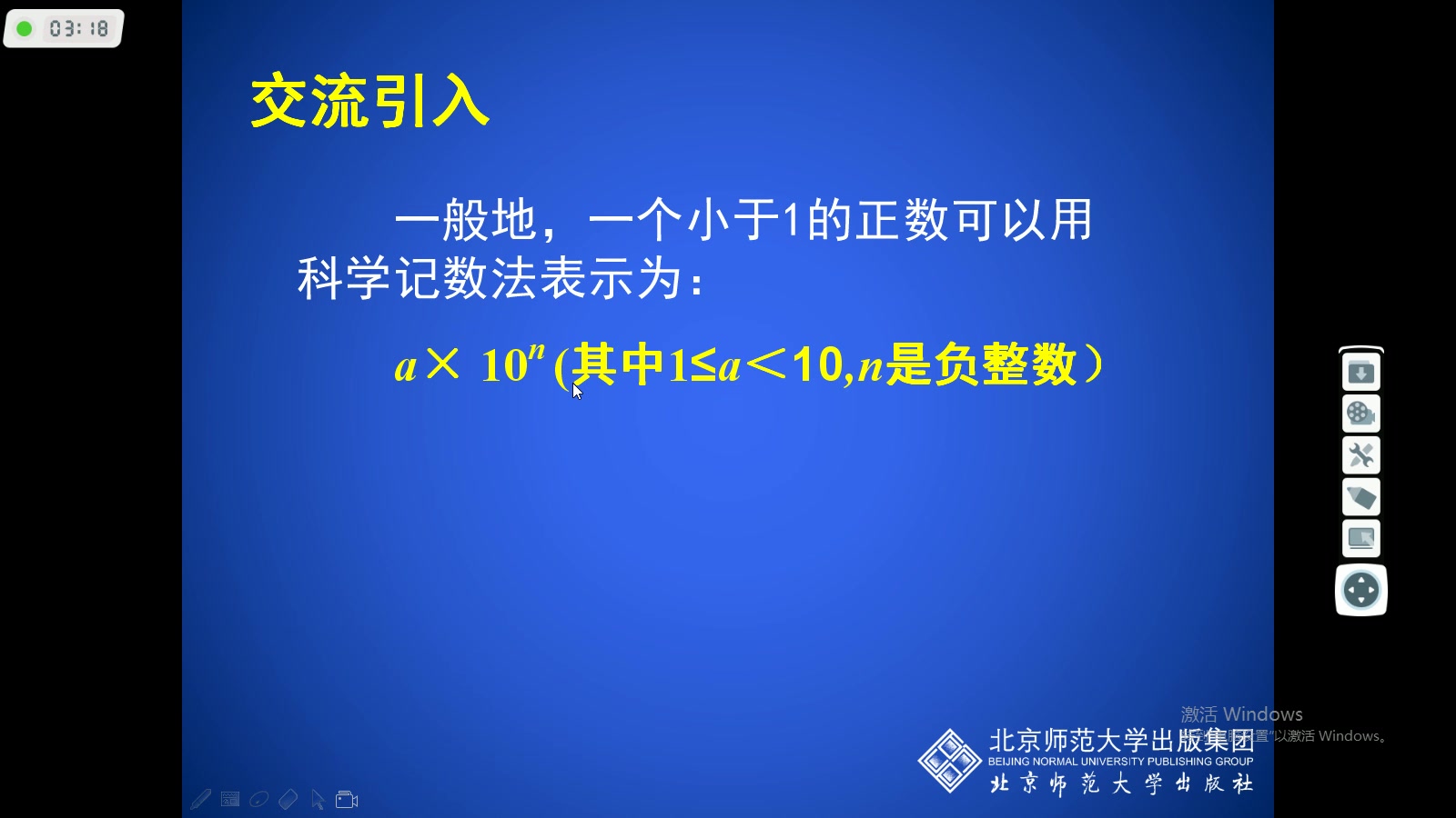 七年级数学1.5同底数幂的除法(2)赵晓丽哔哩哔哩bilibili