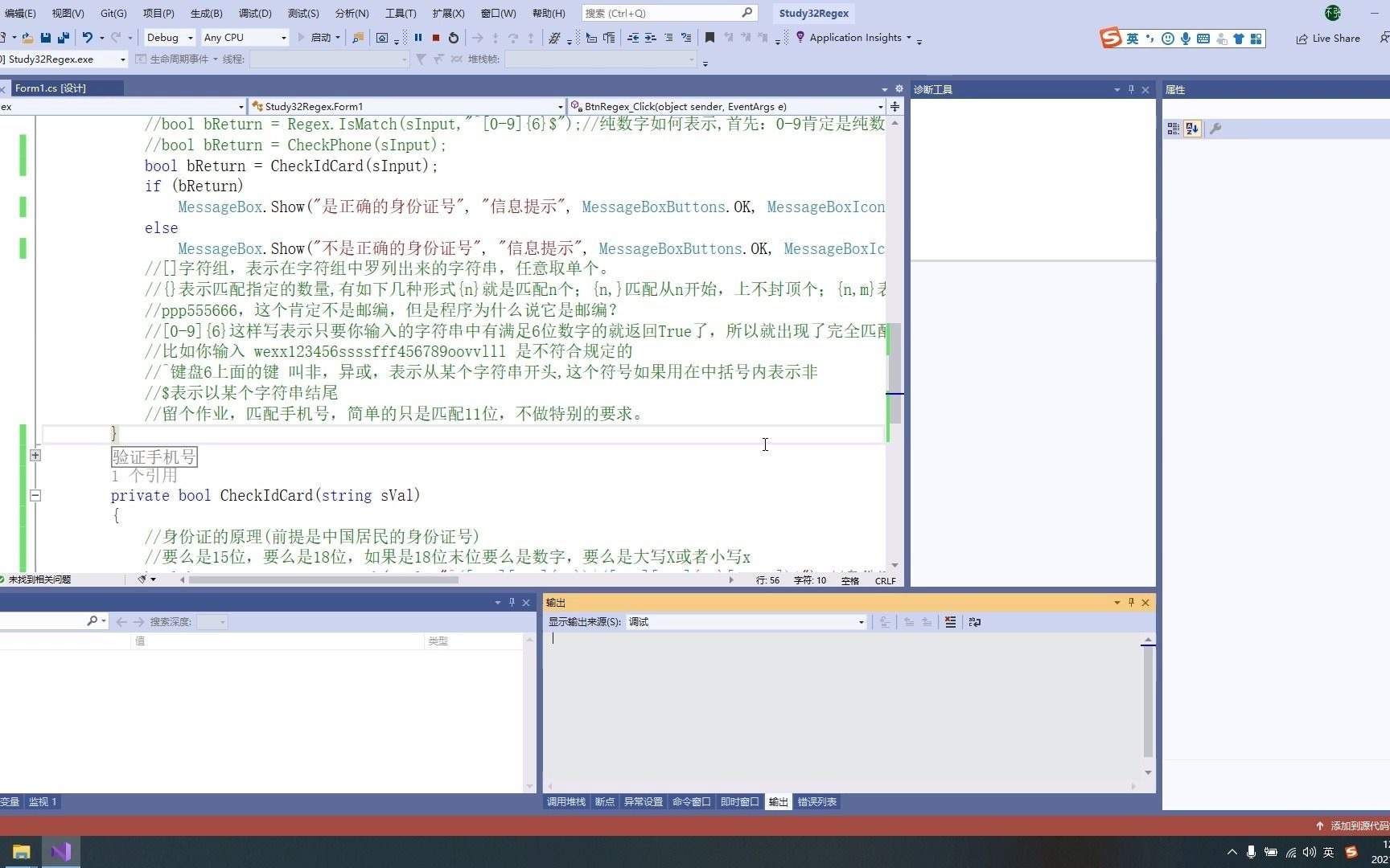 C#基础课程七十四(正则表达式验证身份证号下)哔哩哔哩bilibili