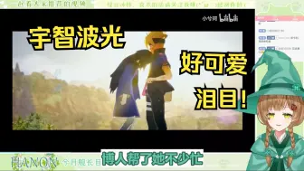 Download Video: 绿豆魔女看《【漩涡博人✖️宇智波光】悬溺一响，纯爱登场》泪目~！【花音-Hanon】