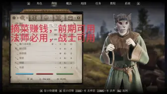 上古卷轴4重制版 可爱猫猫教你摘菜赚钱和法师必备药剂
