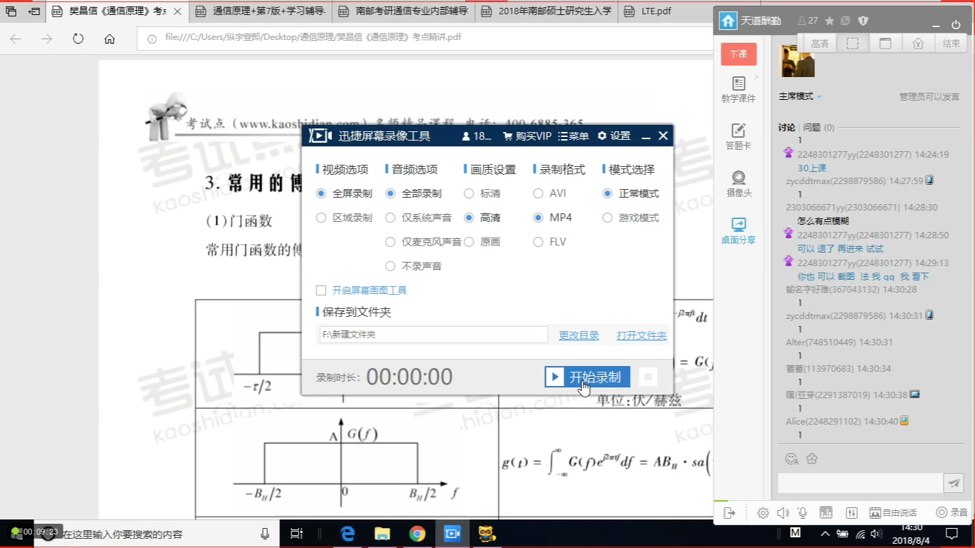 通信原理十大傅立叶变换公式&第一章哔哩哔哩bilibili