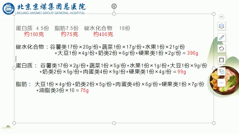 来学一下营养师怎样配餐3哔哩哔哩bilibili