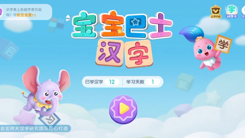 宝宝巴士汉字主题曲