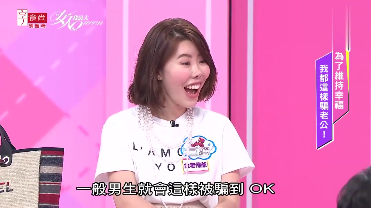 女人我最大:女嘉宾分享"骗"老公经验,众人感叹:真的好聪明_哔哩哔哩