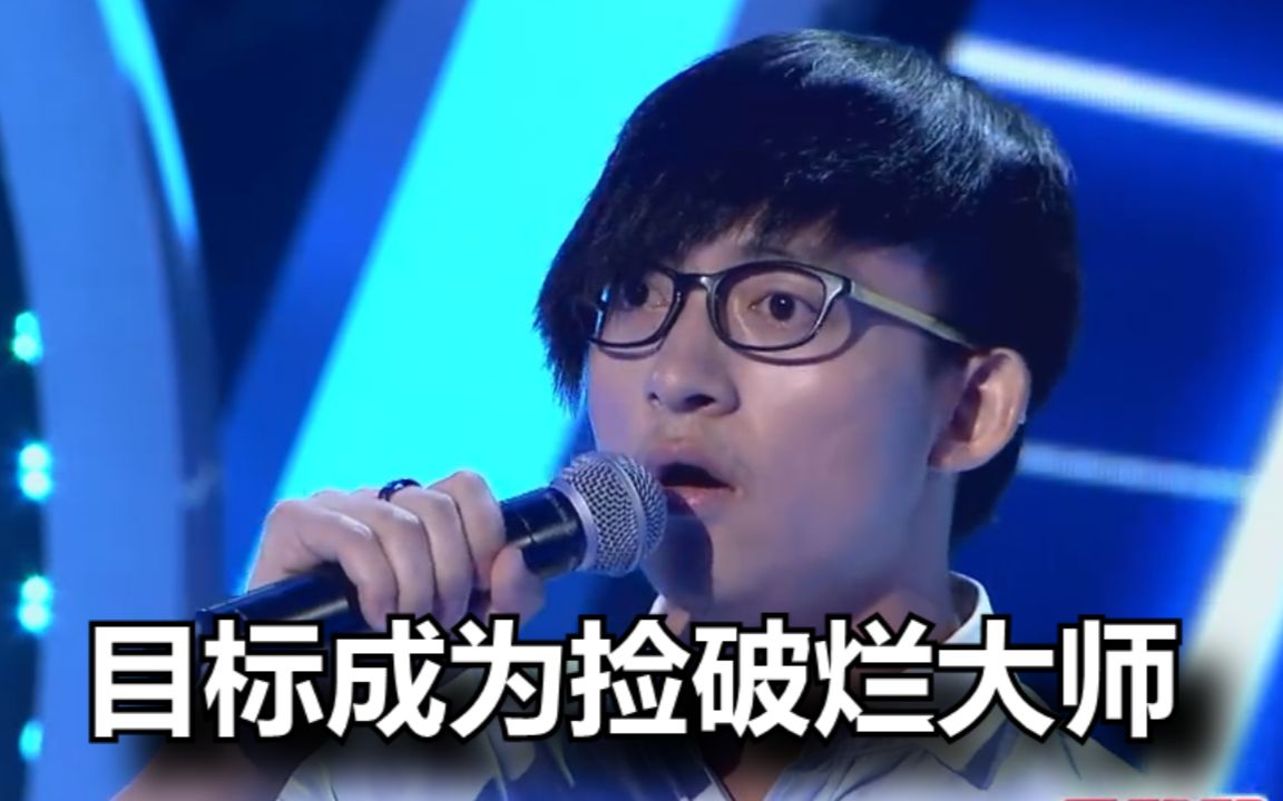 【波澜哥】目标成为捡破烂大师