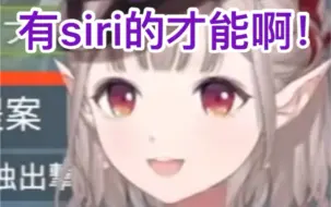 Download Video: 【渣熟】【声音模仿】拥有与siri相似声音的Vtuber悲伤的过去・・・