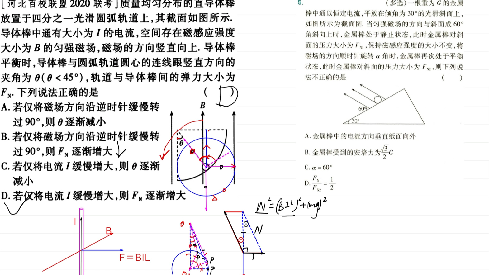 高中物理力学之洛伦兹力和安培力(适合一轮复习二轮巩固)