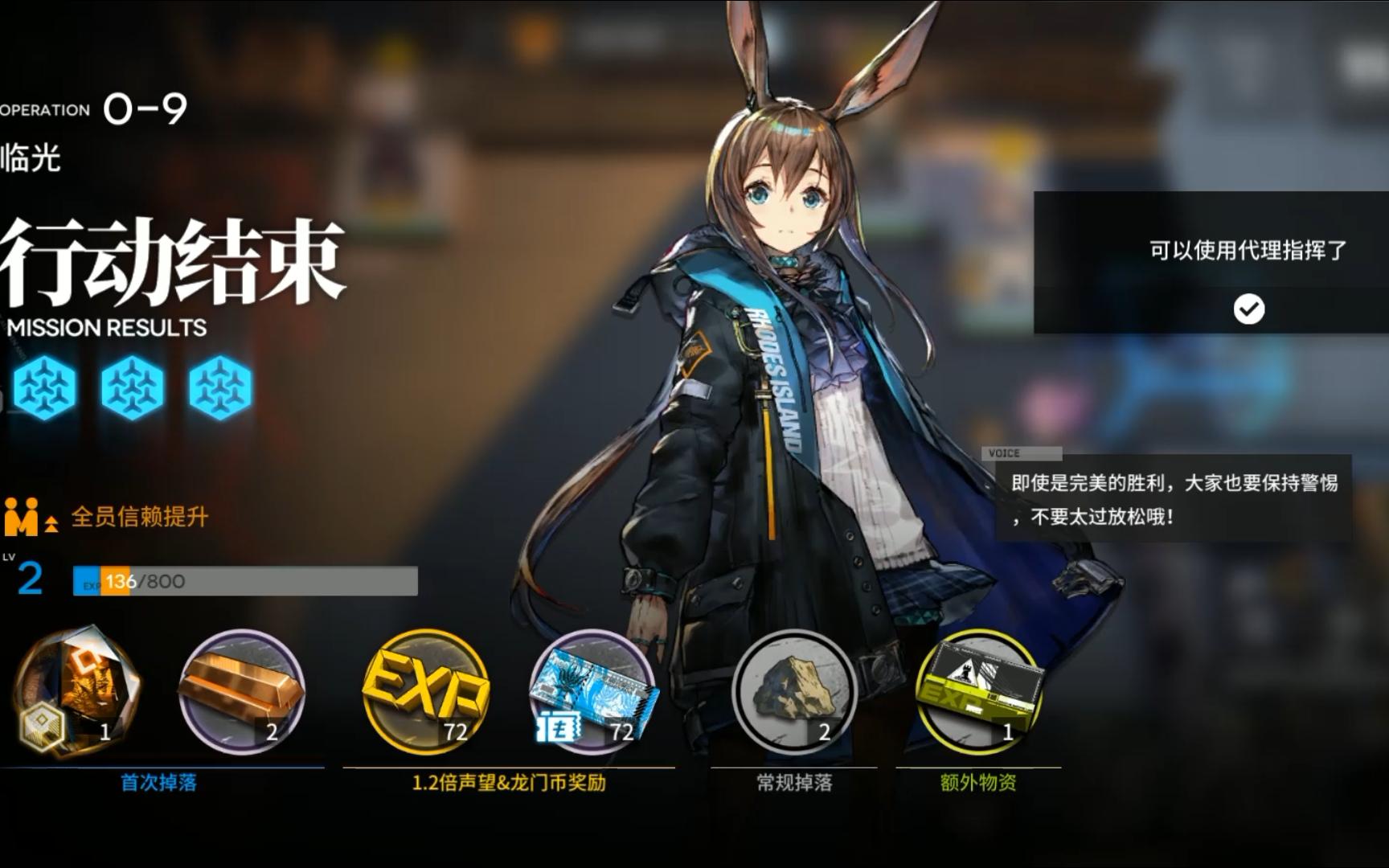 【明日方舟】0-9