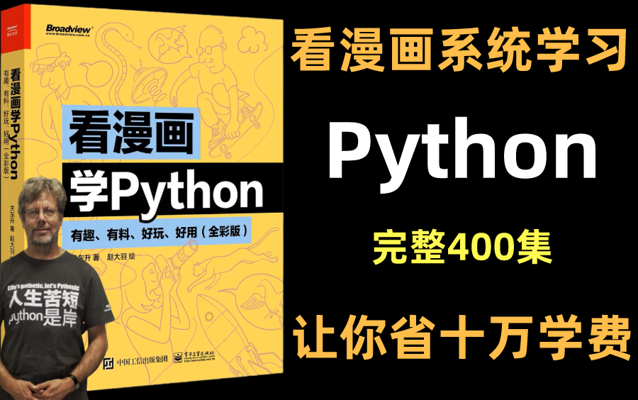 Python大佬整理的学习漫画书,整整400集低调白嫖让你省下十万学费!_哔哩哔哩_bilibili