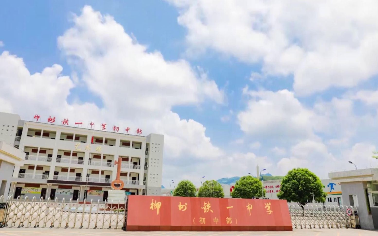 2020柳州铁一中学初中部雄鹰支队百日誓师