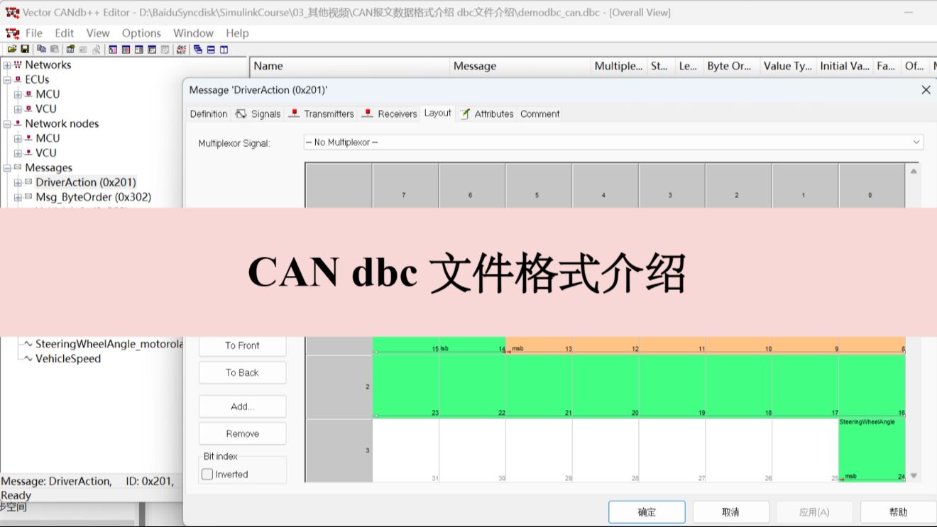 CAN dbc文件格式介绍哔哩哔哩bilibili