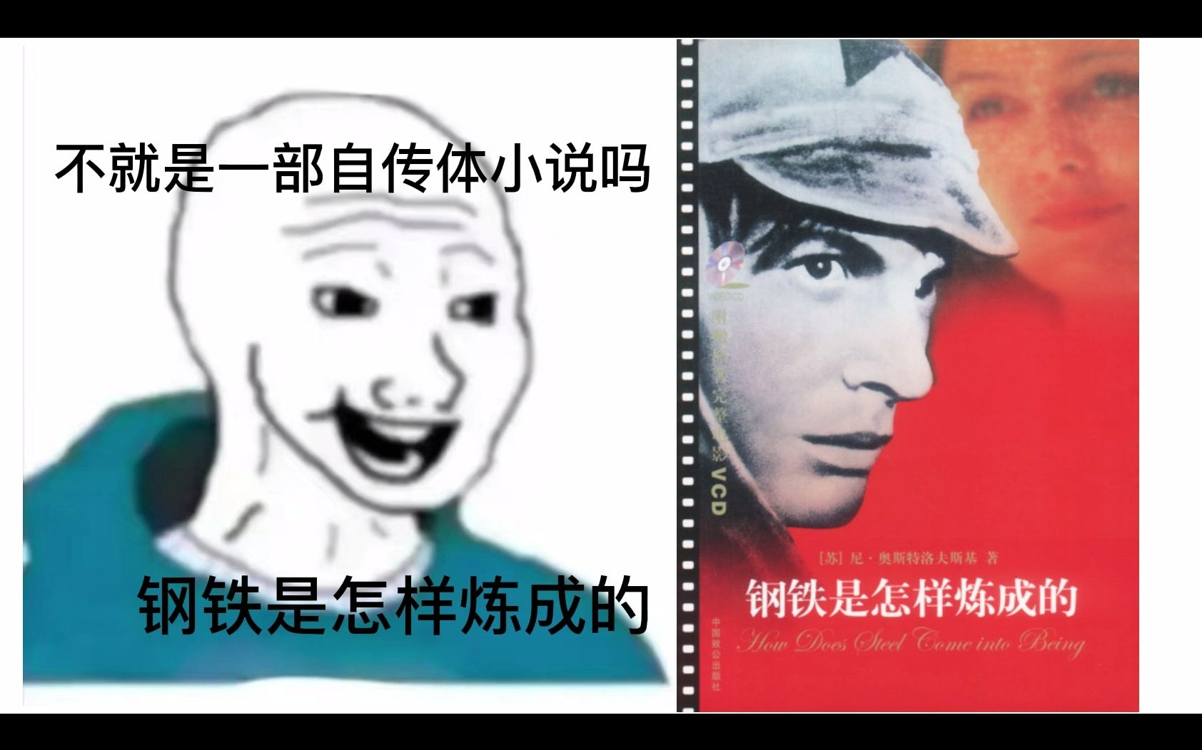 [图]「钢铁是怎样炼成的」看之前vs看之后