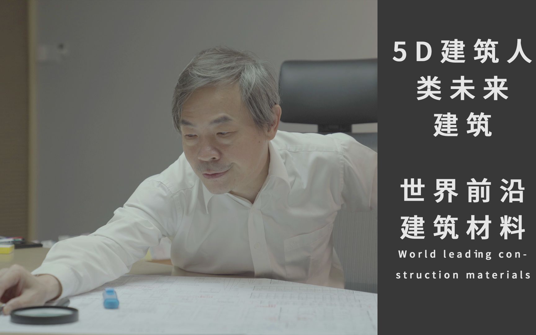 未来建筑 耗时9年,攻破基层超级材料、层层保密、100年牢牢抓住核心技术哔哩哔哩bilibili