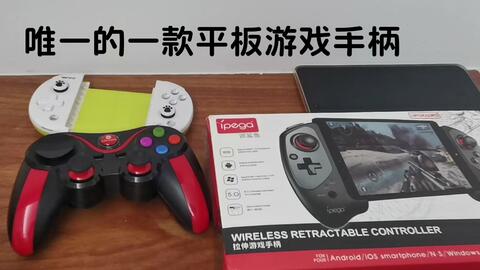 Ipega 90s苹果平板 安卓手机直连直玩视频 哔哩哔哩 Ipega 90s苹果平板 安卓手机直连直玩视频 哔哩哔哩