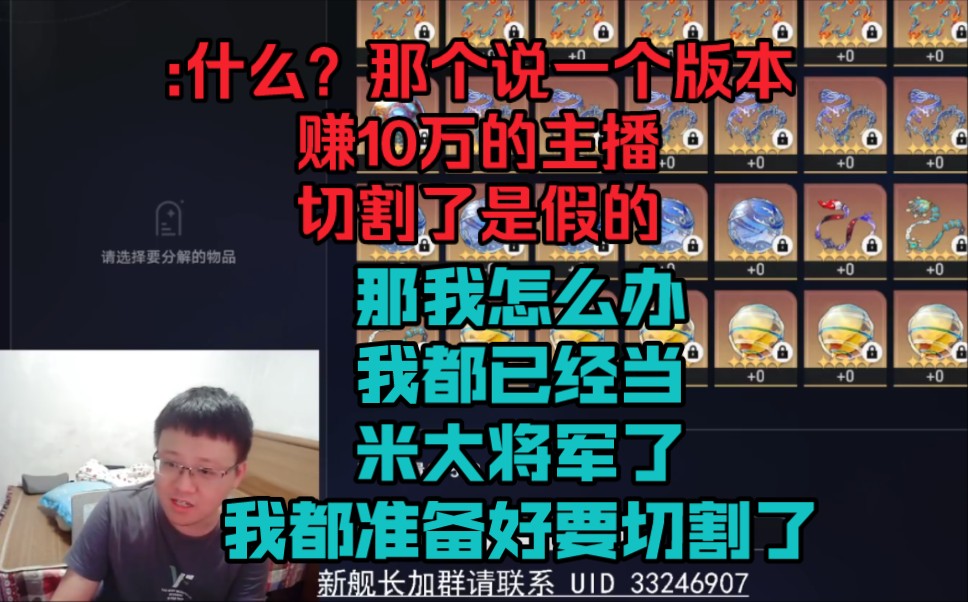 克苟:什么?那个说一个版本赚10万个主播切割了是假的,那我怎么办?我都已经当米大将军了,我都准备好要切割了【克利咕咕兰】哔哩哔哩bilibili原神