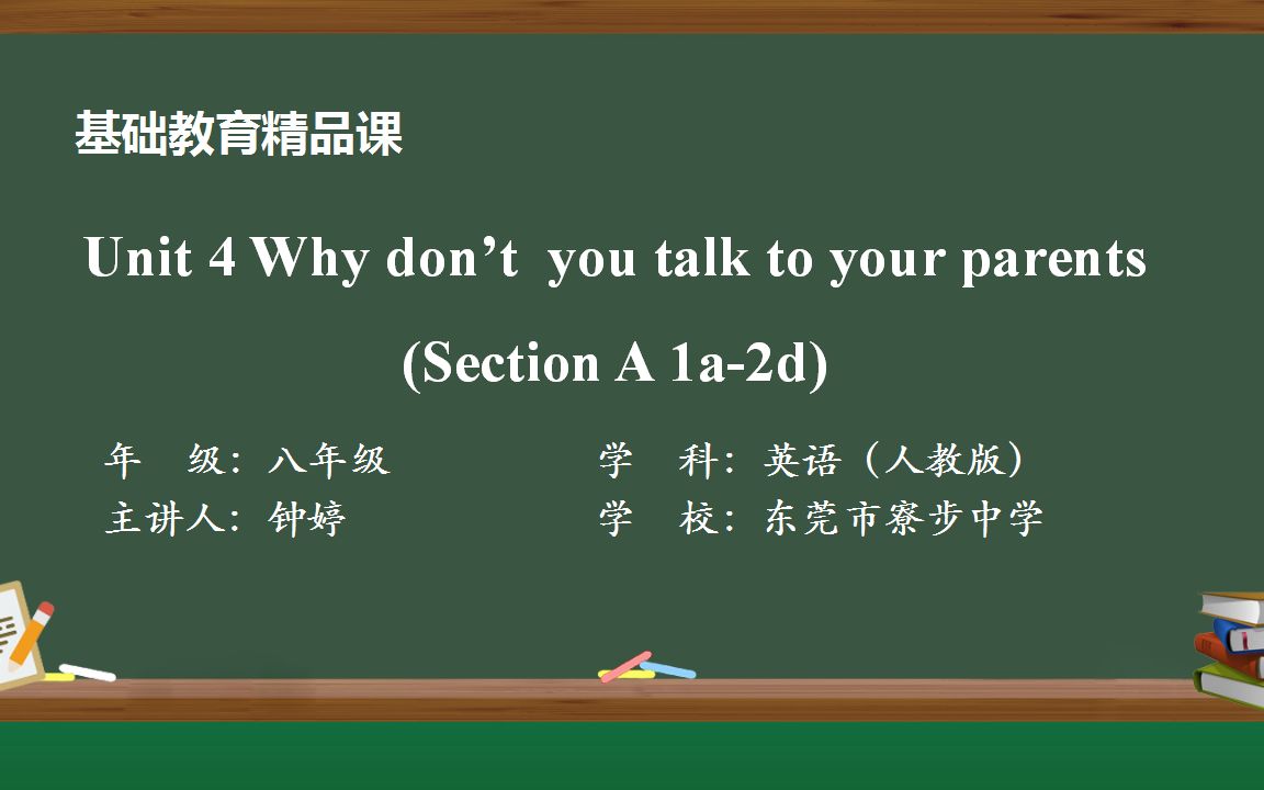 [图]基础教育精品课-人教版八下Unit4 Why don’t you talk to your parents -Section1A-2d