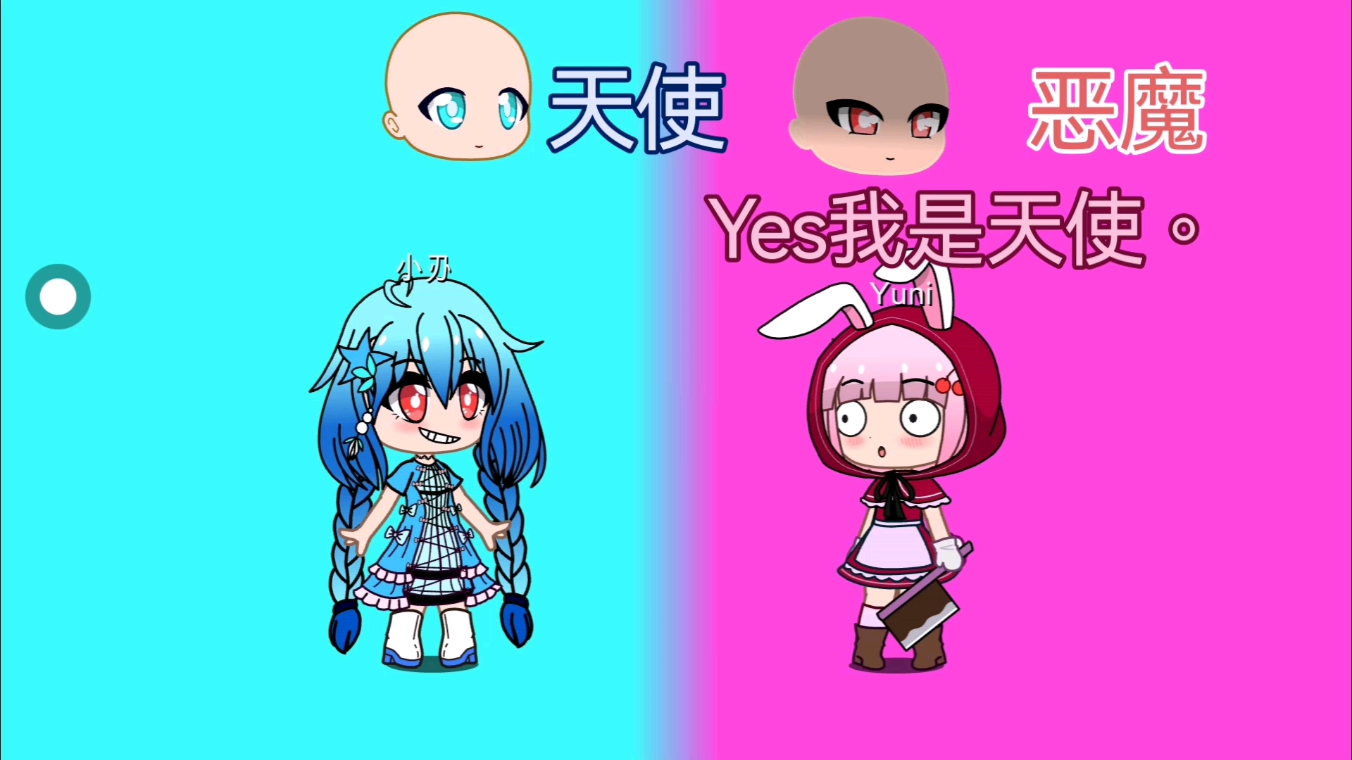 扭蛋俱乐部:随机选眼睛颜色.