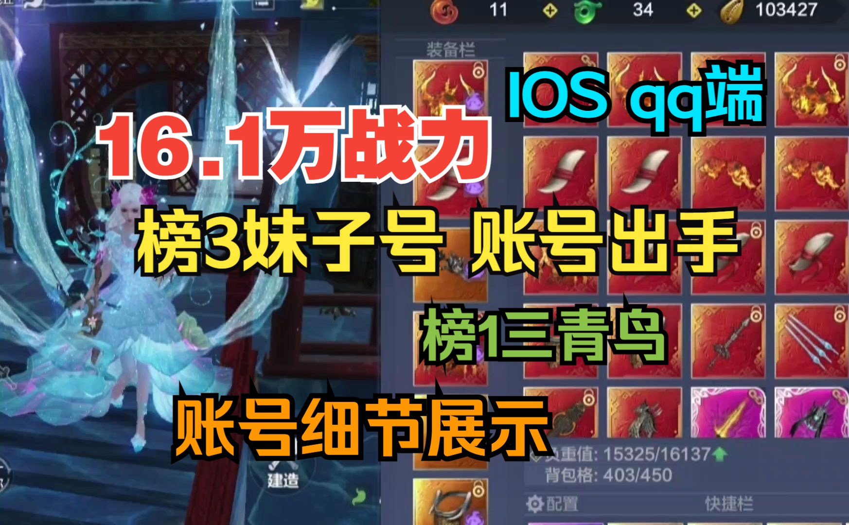 1万战力 榜3妹子号 榜一3青鸟 iosqq端 账号细节展示【妄想山海】