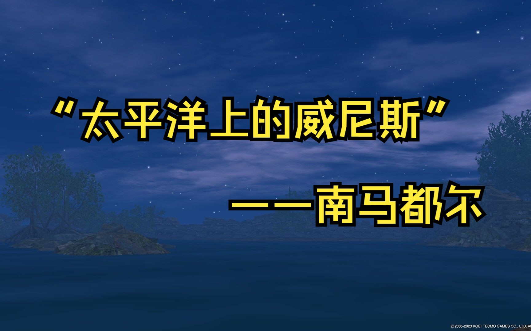 大航海时代ol南马都尔