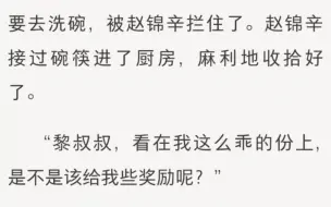 下载视频: “黎叔叔，看在我这么乖的份上，是不是该给我些奖励呢？”～～《妹叔奖励》LOFTEຼR(老福特)໌້ᮨ