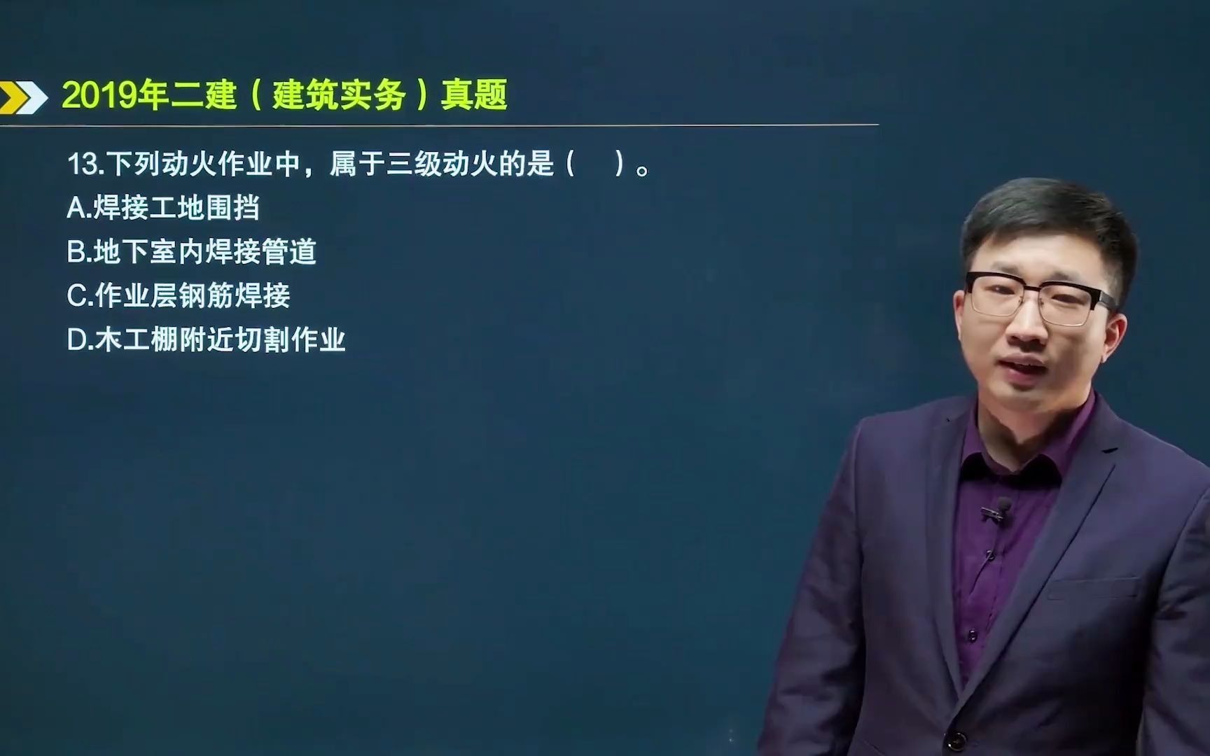 13.下列动火作业中,属于三级动火的是|123职业学院哔哩哔哩bilibili