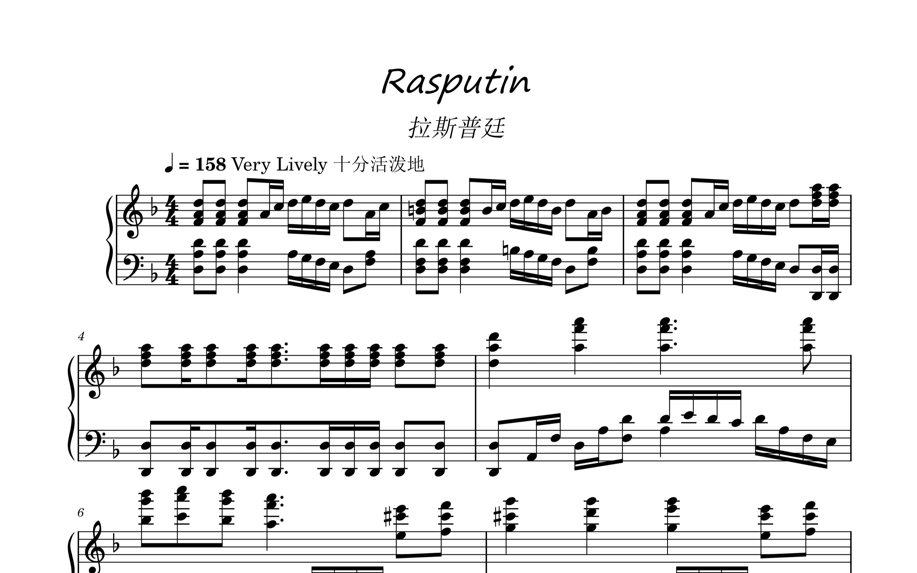 [图]歌曲《拉斯普廷（Rasputin）》 钢琴独奏改编