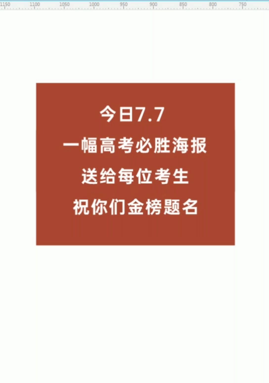 叮咚,一份海报送给各位考生,必胜!哔哩哔哩bilibili