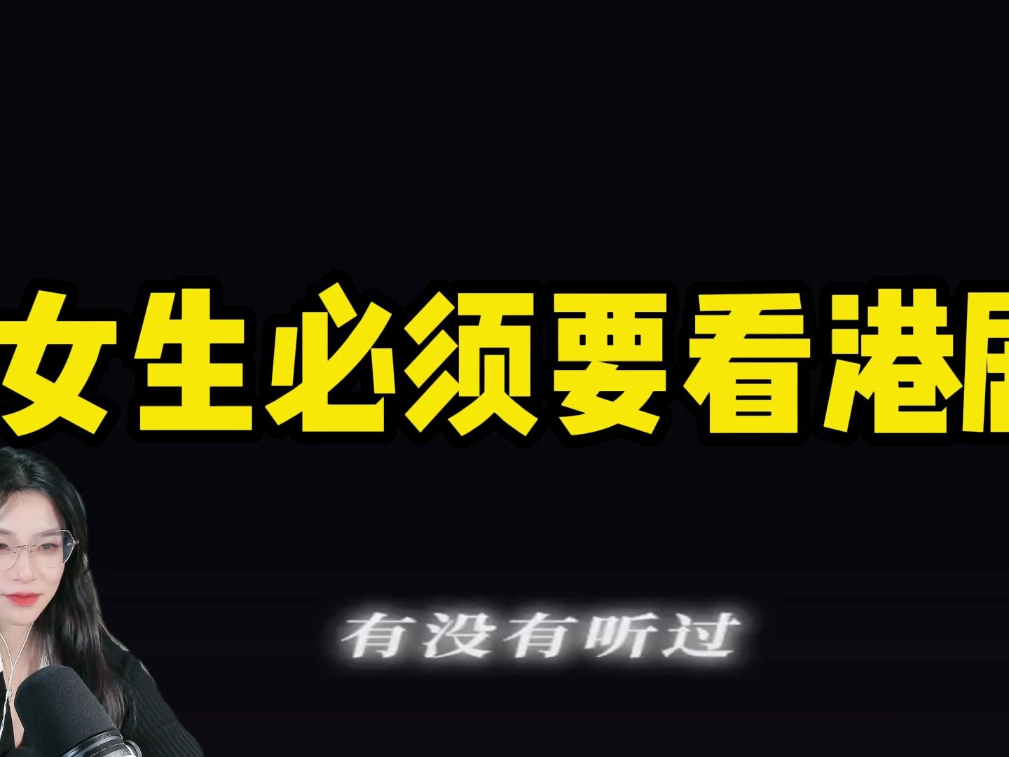 I derserve better!一句话看完整部剧,港剧来袭,有网的来看!哔哩哔哩bilibili