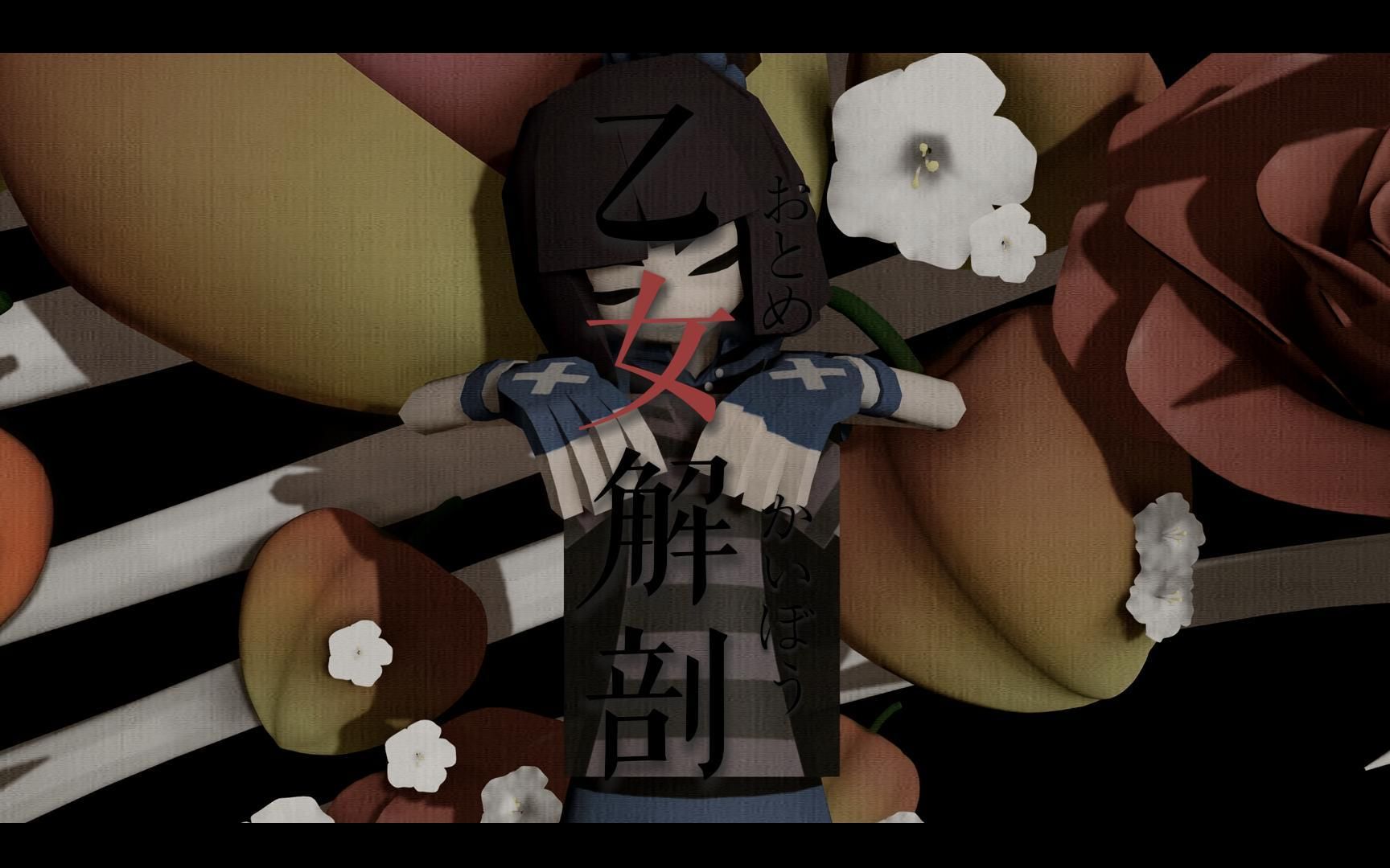 【凹凸世界mmd/姐妹花】++乙女解剖++哔哩哔哩bilibili