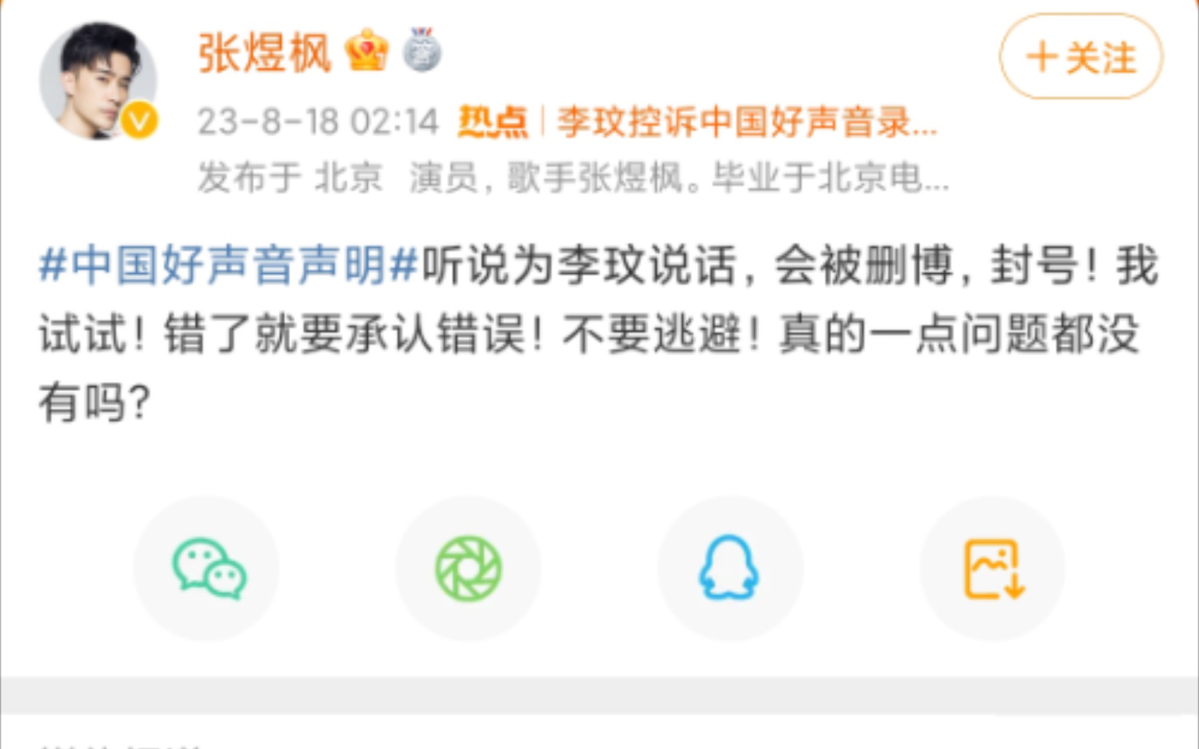 张煜枫:听说为李玟说话,会被删博,封号!哔哩哔哩bilibili