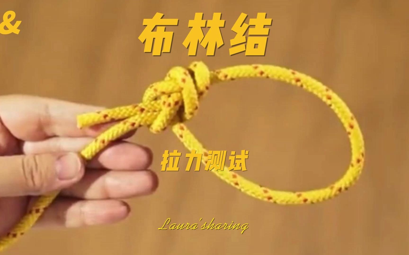 户外绳结内布林结和外布林结的差别,那一个是安全的呢?