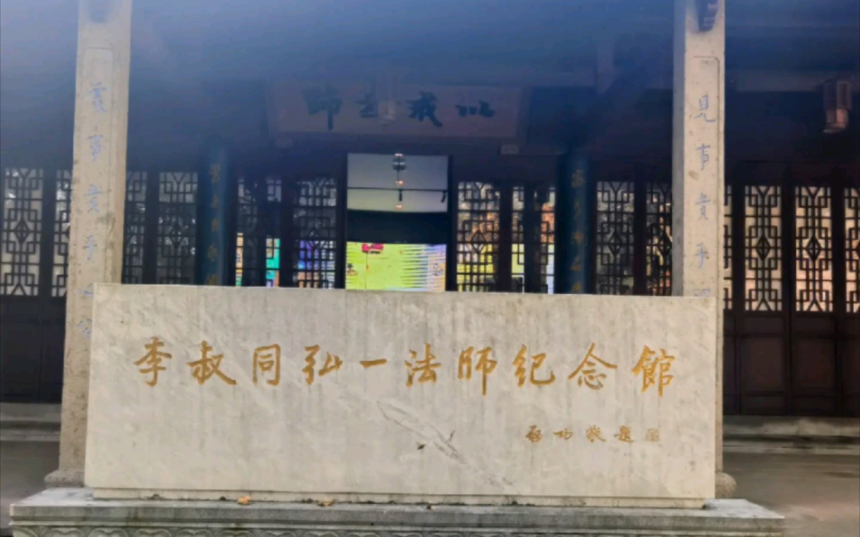《011:李叔同弘一法师纪念馆》李叔同纪念馆位于虎跑梦泉山林公园内