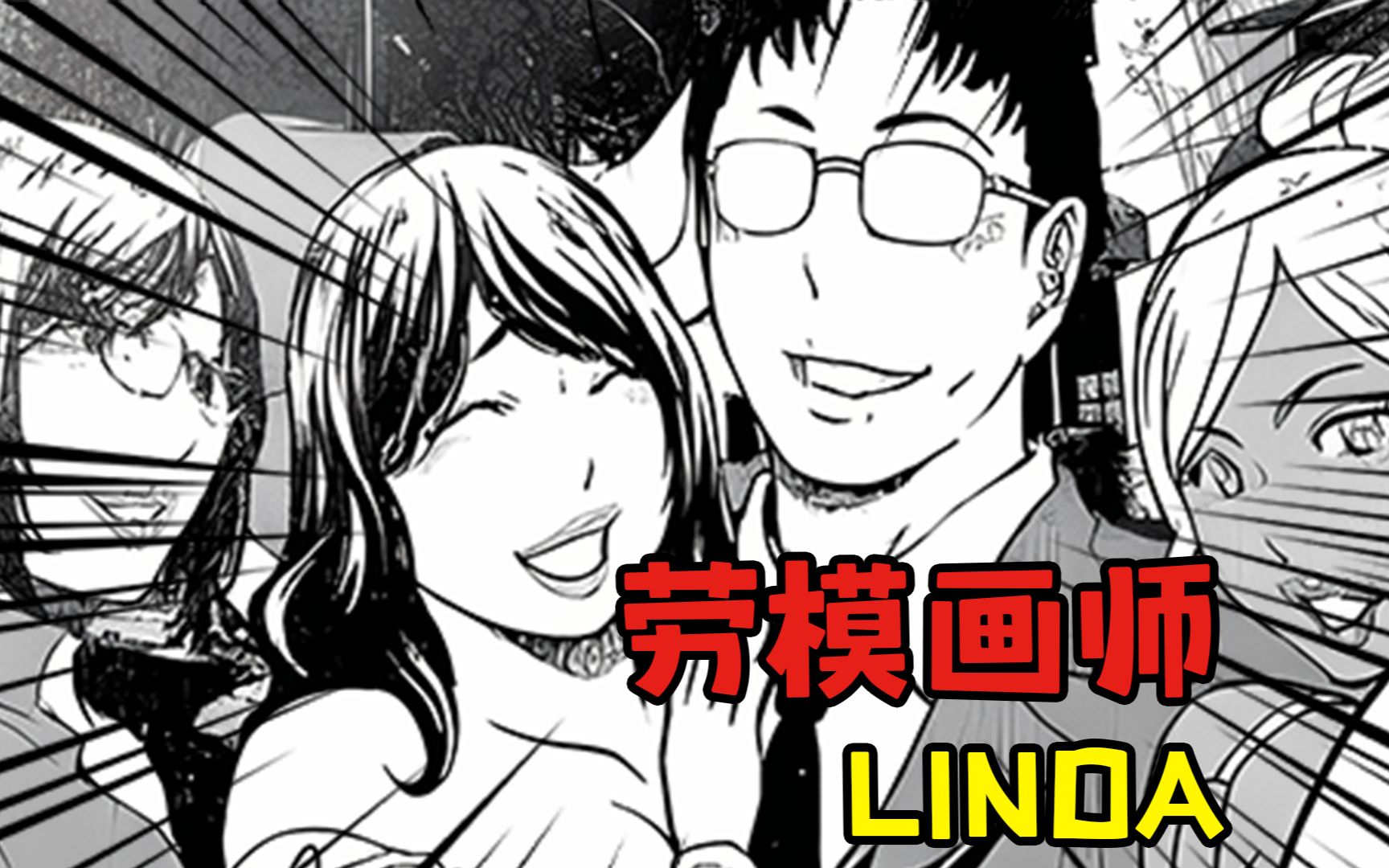 「LINDA」| 作品质量产量双高的画师!哔哩哔哩bilibili