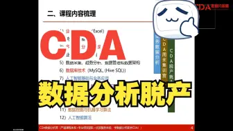 【CDA】数据分析师脱产就业班2024