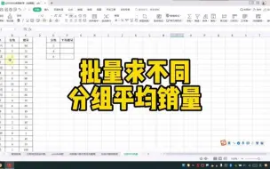 Download Video: 批量求不同分组平均销量