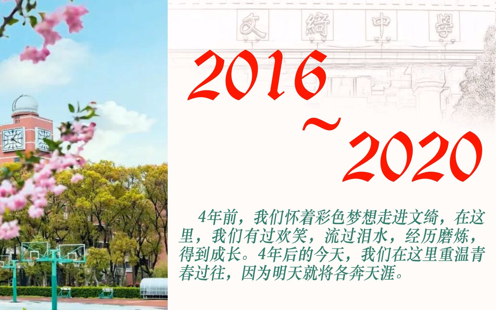 文绮中学2020初三毕业季年级毕业短片哔哩哔哩bilibili