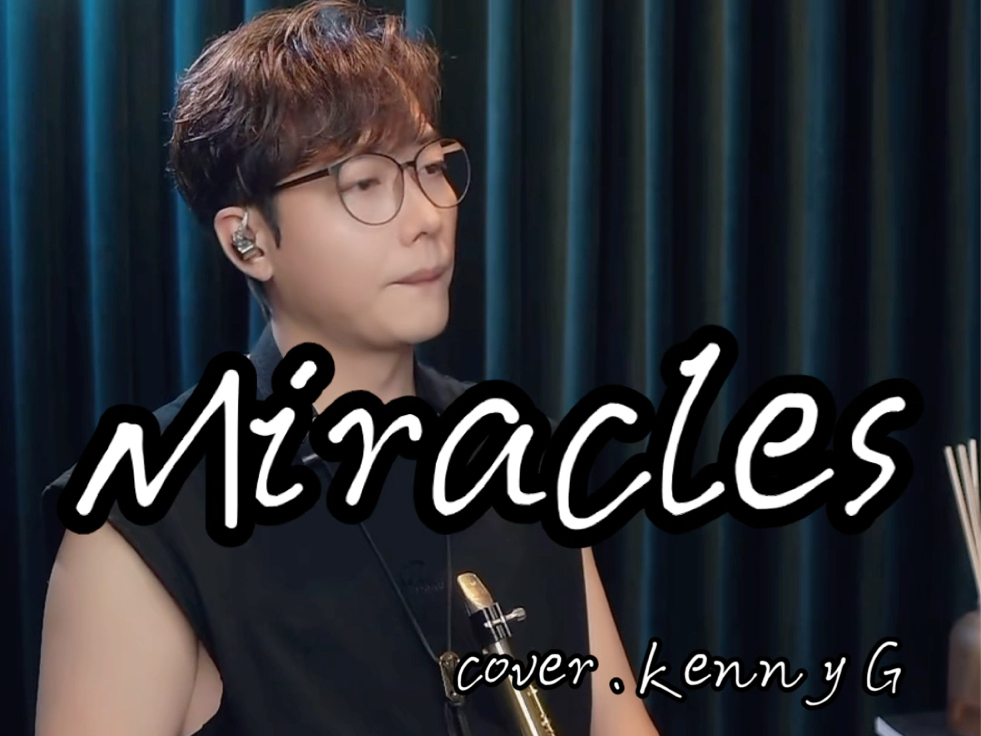 〖萨克斯完整版〗《Miracles》 Kenny G 「魏子铭cover」哔哩哔哩bilibili