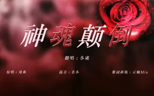 Download Video: 💜神 魂 颠 倒💜很渣很欲的姐姐音